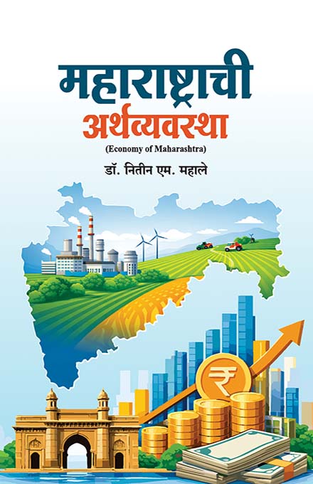 uploads/Maharashtrachi Arthvyavstha_Nitin Mahale_front.jpg